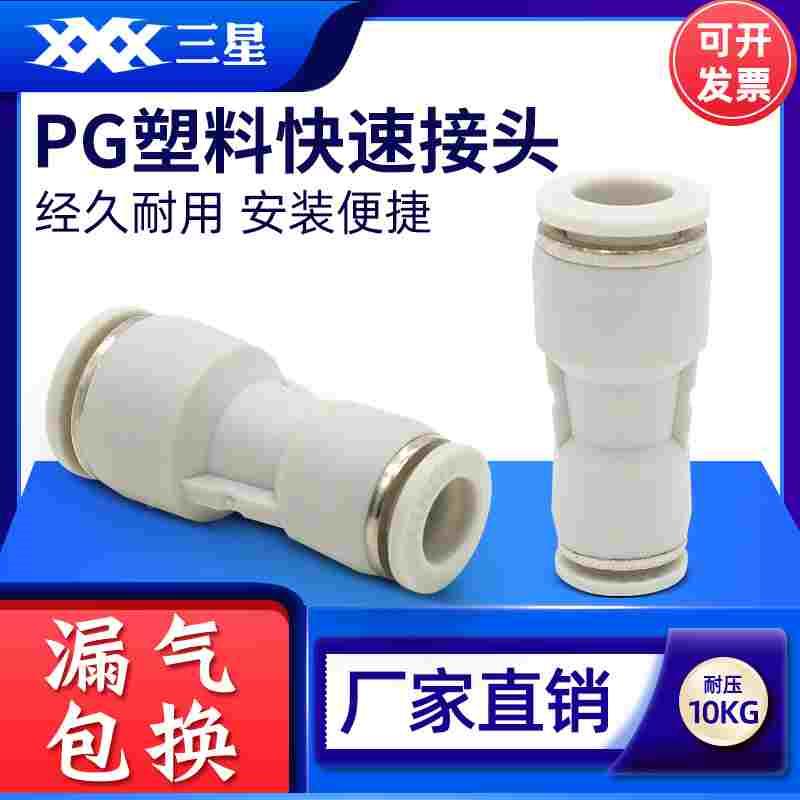 气管快速接头气动快插PG6-4/8-4/10/8/12-8直通高压软管汽接头
