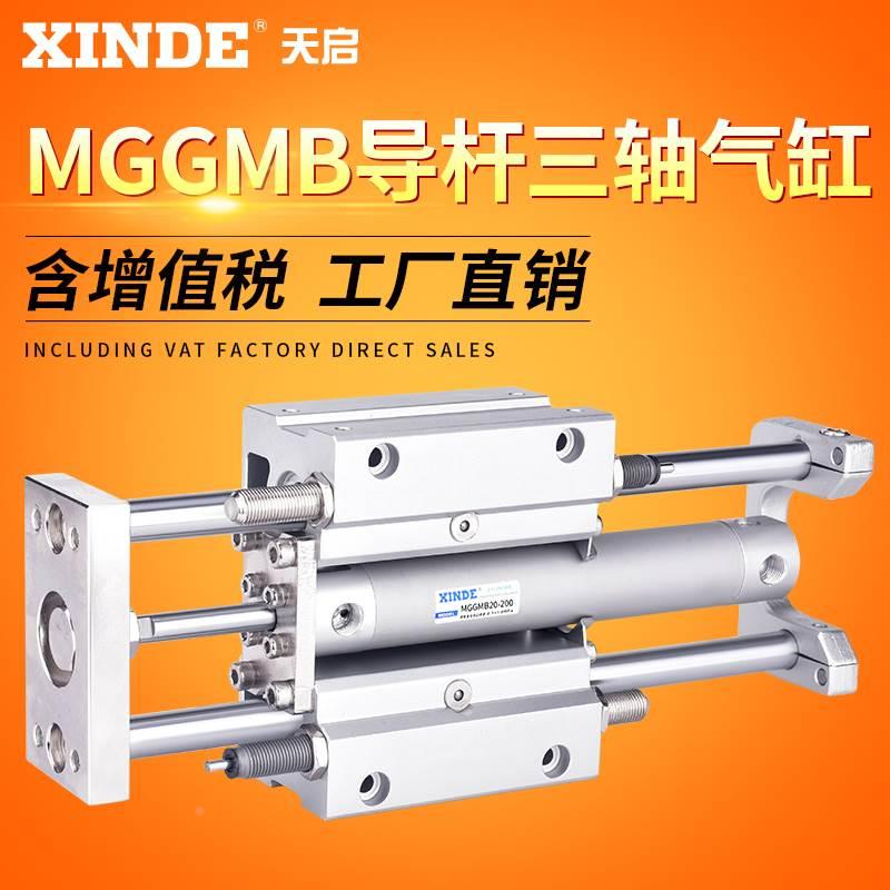 MGGMB可调大行程三轴双导杆20 25 32 40*75/~300 大推力气缸MGGLB