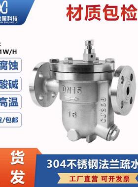 304不锈钢蒸汽疏水阀法兰CS41W-16P碳钢自由浮球式阀门DN15 20 25