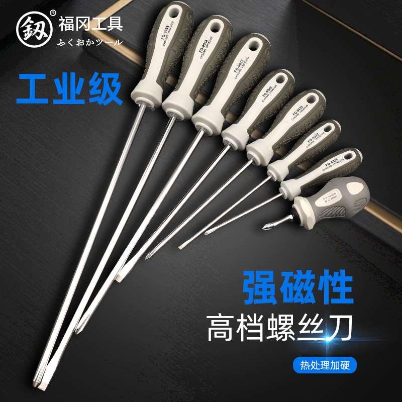 福冈强磁螺丝刀工业级十字一字套装超硬改锥平口改刀家用起子