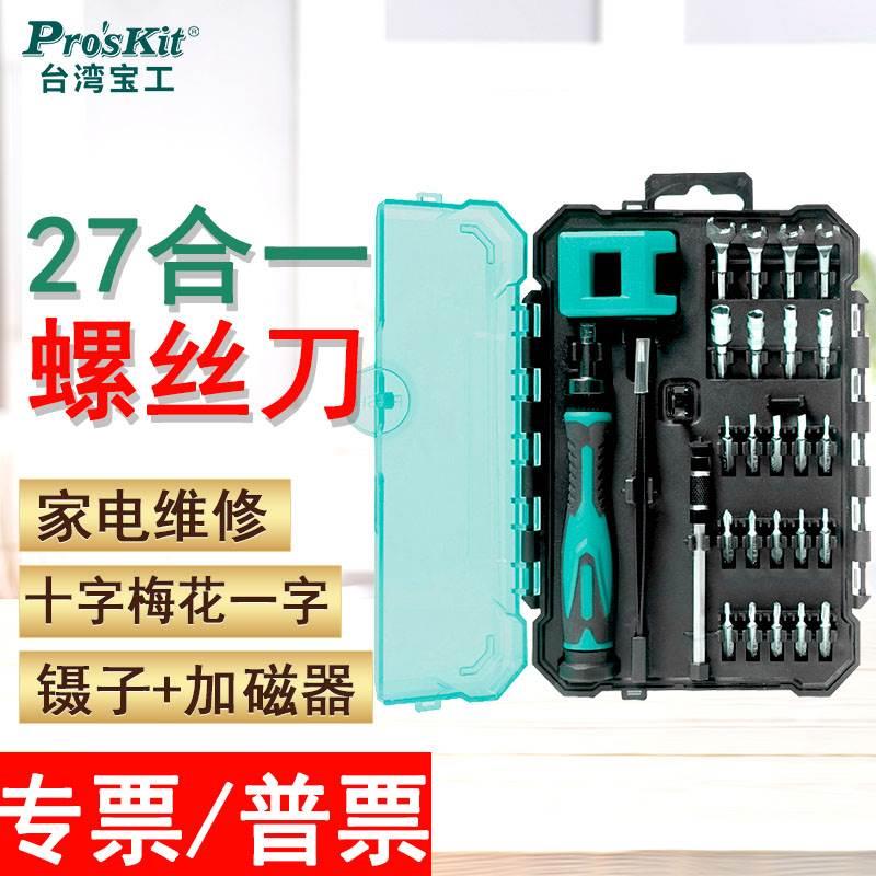 宝工原装37合一螺丝刀套装十字一字梅花螺丝批SD-9827M家电拆卸