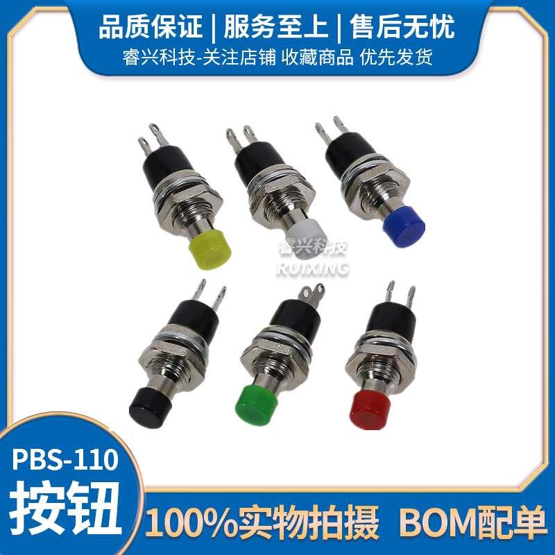 PBS-110/PB05A 7MM小型微型无锁按钮开关 圆形 自复位 2脚镀金