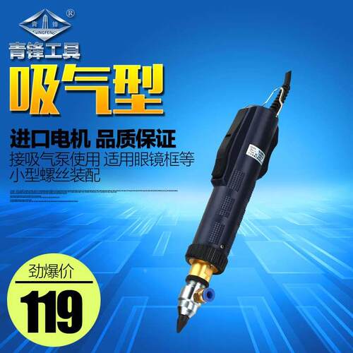 青锋牌吸气式电动螺丝刀/电批螺丝批/镜小螺丝装配用xb900-1