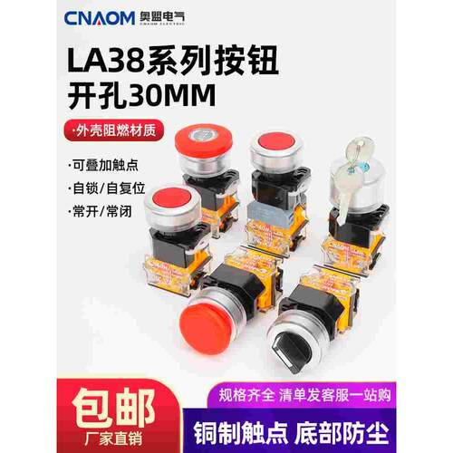 按钮开关自复位la38-11bn自锁一开一闭启动停止圆形点动开关30mm