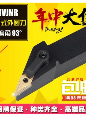 93度 数控刀杆 压板式外圆车刀 车削 MVJNR3232P16 MVJNL3232P16