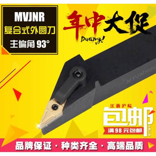 93度 数控刀杆 压板式外圆车刀 车削 MVJNR3232P16 MVJNL3232P16