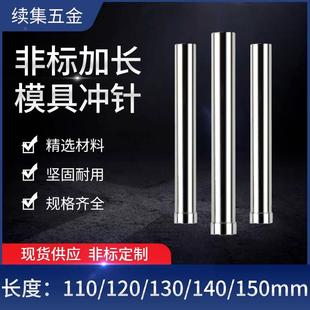 9.9 9.1 9.5 10.5 10.8 10.2 模具加长冲针9 10.1 9.8 9.2 10.3