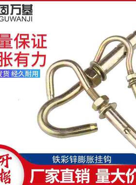 膨胀挂钩拉爆吊顶吊钩吊扇钩灯钩铁镀锌万能膨胀螺丝钩M6M8M10M12