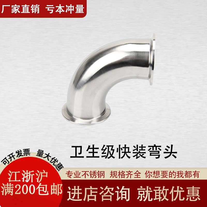 304/316卫生级快装弯头90度不锈钢卡箍式卡盘弯管法兰卡扣弯头57