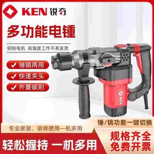KEN锐奇电锤2832G多功能冲击钻电镐大功率工业级2826BS/2928G