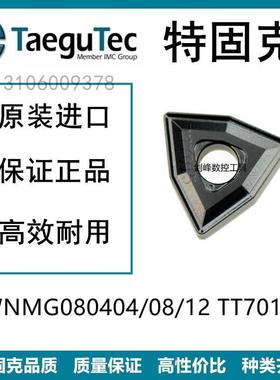 特固克WNMG080404 TT7015 WNMG080408 TT7015 WNMG080412 TT7015