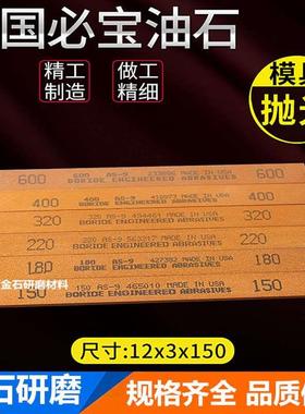 美国必宝红油石150*13*3MM模具抛光条1/8*1/2*6AS9红色BORIDE油石