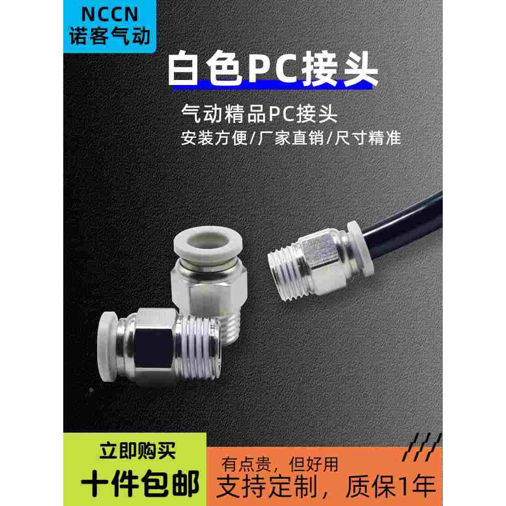 白色气泵空压机PU软气管精品快速接头外丝螺纹直通PC8-02快插气嘴