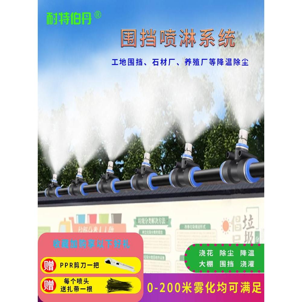 雾化喷头喷雾器自动浇水浇花神器降温工地降尘灌溉喷灌系统