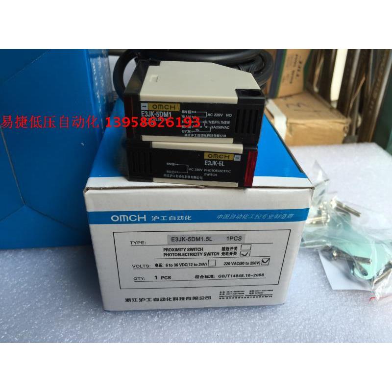 OMCH沪工光电开关 对射型 E3JK-5DM1 E3JK-5L 光电开关  220V 24V