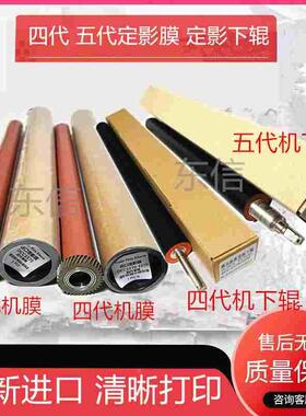 施乐C2270 3370 4470 4475 5570 5575 7545 7556定影膜 定影下辊