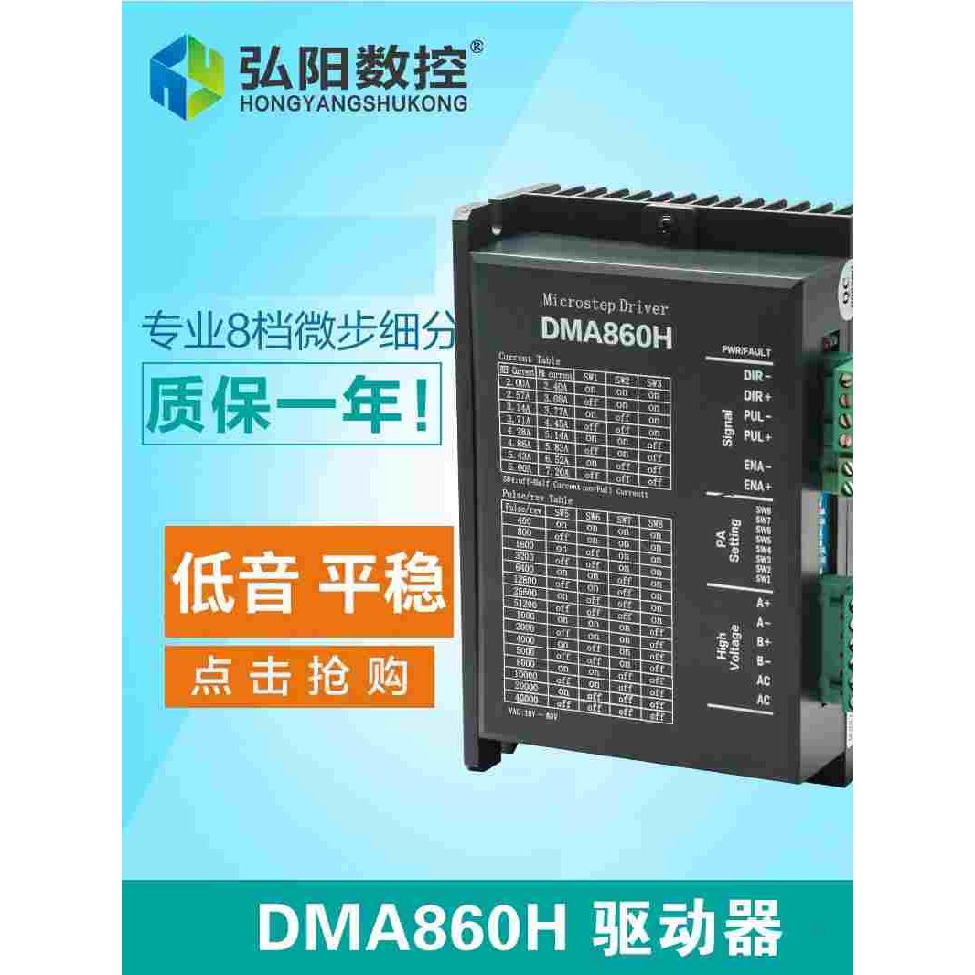 雕刻机驱动器DMA860H 雷塞赛86步进电机驱动两相马达雕刻机控制器