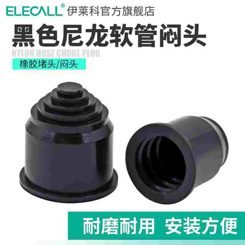 伊莱科尼龙波纹管堵头 塑料波纹软管堵头线束护套管闷头封头