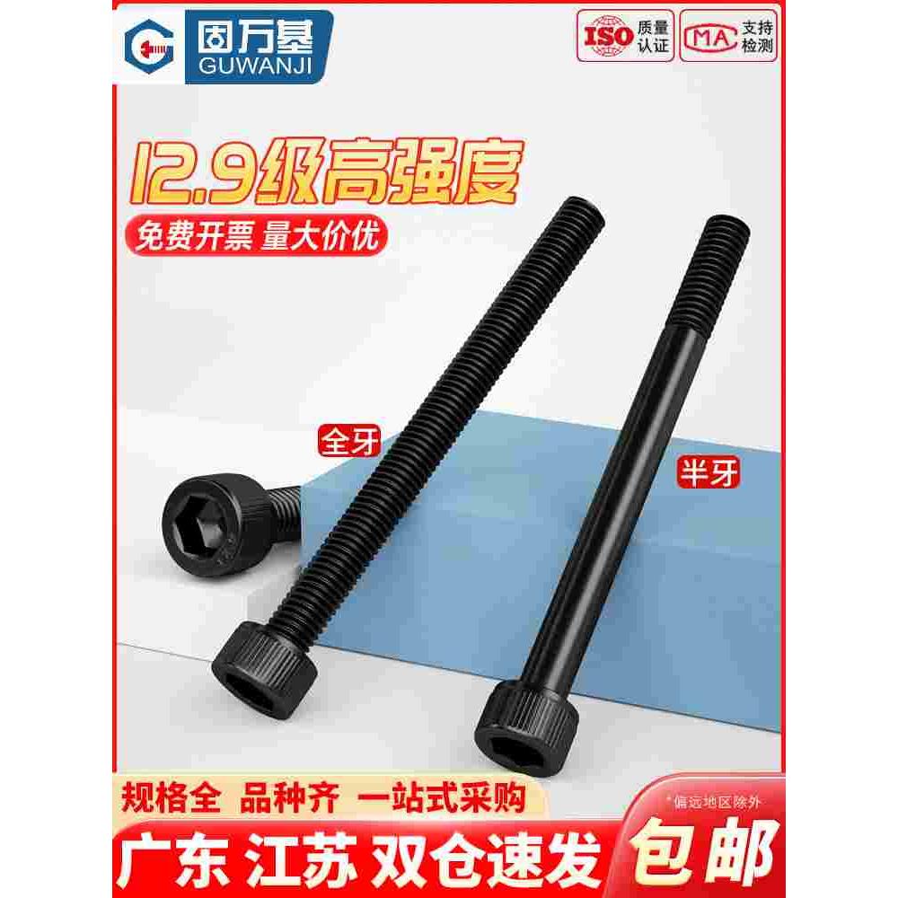 12.9级高强度螺栓杯头内六角螺丝加长圆柱头螺钉M1M2M3M4M5M6-M30