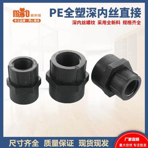 pe内丝全塑20直接4分加长加深接头园林灌溉配件6分给水管25管件