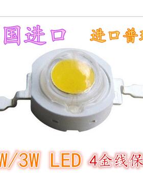 LED大功率灯珠 1W灯珠 130-150LM 进口美国普瑞芯片 超高品质