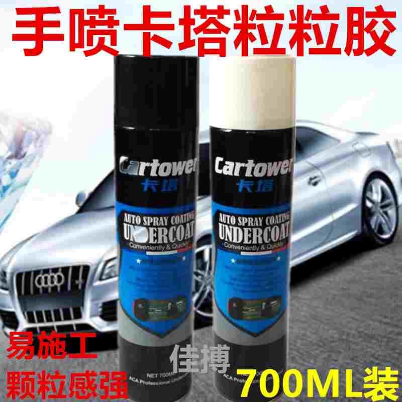 卡塔粒粒胶底盘防撞防锈粒粒胶黑色白色车底盘手喷粒粒胶底盘胶