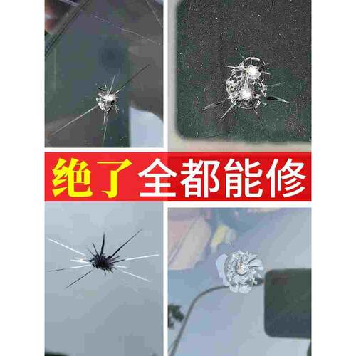 汽车玻璃裂纹修复液前挡风挡裂痕修补专用划痕还原剂裂缝无痕胶水