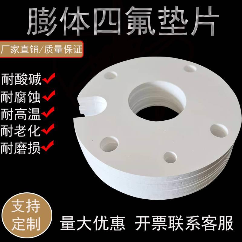 膨体四氟垫片软四氟垫片EPTFE密封垫DN15-200法兰膨化四氟垫 定做