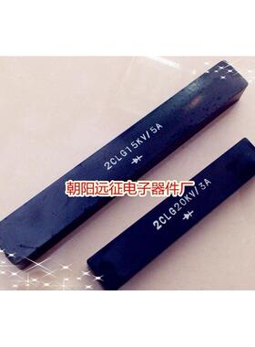 2DL 5A/25KV 高频高压硅堆 整流堆200*40*22MM 电极M5