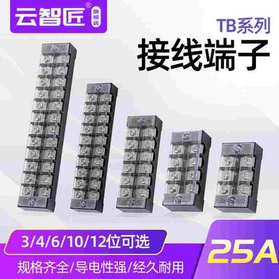 接线柱接线端子接线板TB-2510/3/4/5/6/15/20位固定式接线盒25A