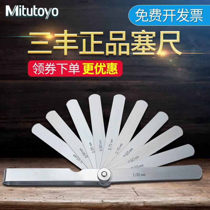 日本三丰Mitutoyo高精度塞尺厚薄规间隙片不锈钢塞规184-313S