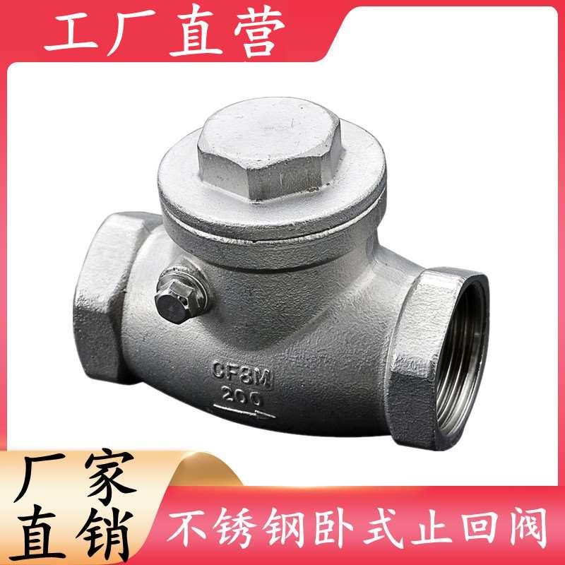 201/304不锈钢丝扣卧式止回阀H14W-16P内螺纹逆止阀4分6分1寸DN15