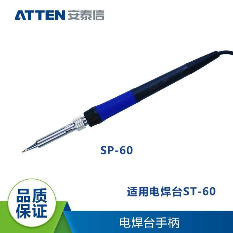 ATTEN安泰信ST系列ST-60/ST-80/ST-100焊台手柄AT937AT938DAT980E