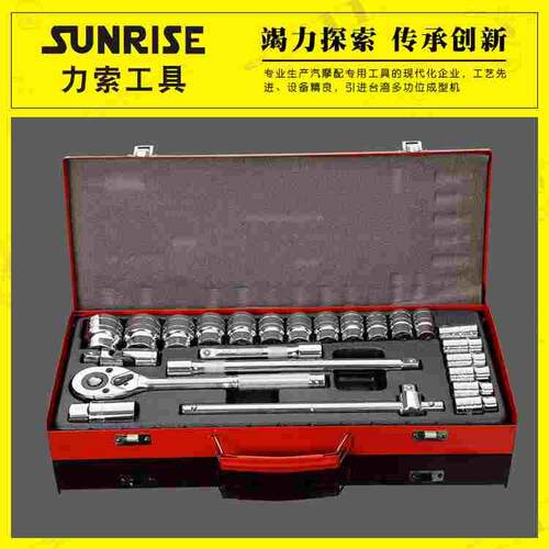 Sunrise力索万能组套工具 24件镜面1/2短套组套铁盒装家用棘轮