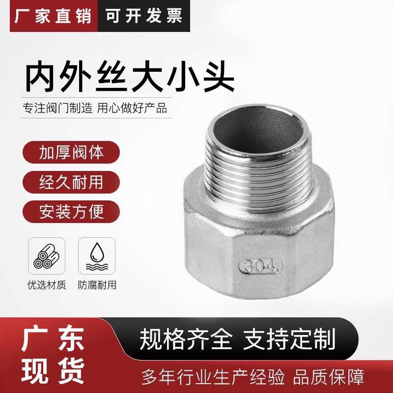 304不锈钢内外丝异径大小头2/3/6分转1寸水管接头变径内外丝接头