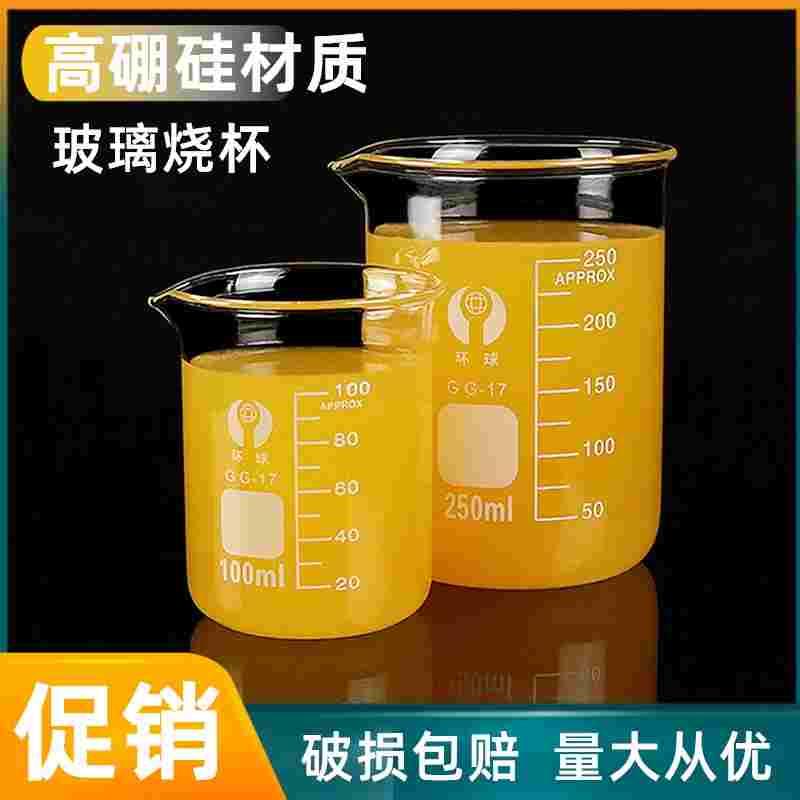 环球玻璃烧杯带把带刻度毫升量杯加厚家用耐高温250 500ml 实验室