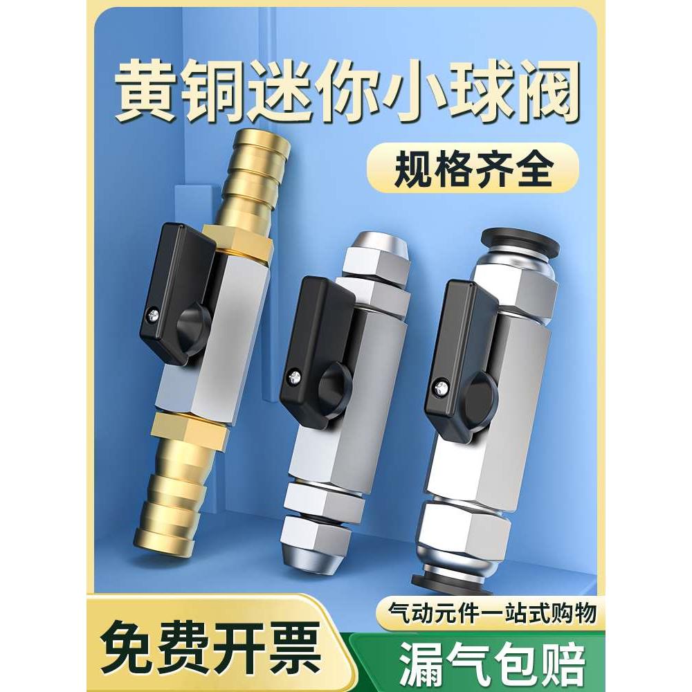 迷你小球阀气阀开关阀气管微型直通阀门气动气体控制阀快插2/4分