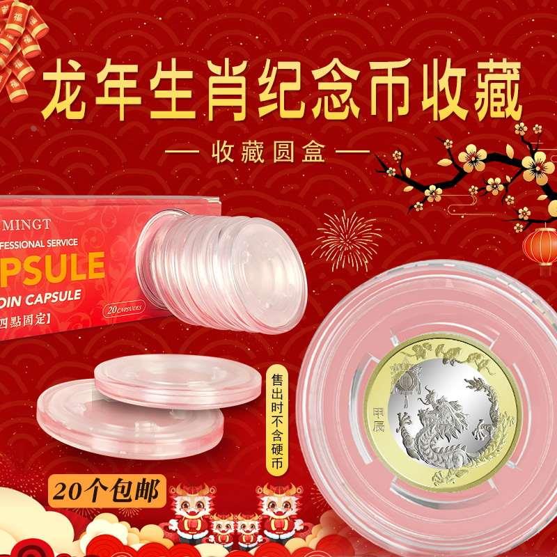 生肖龙十元纪念币鉴定盒保护盒龙币收藏盒硬币27mm方盒纪念币壳子