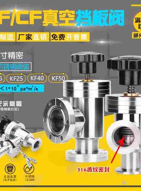 不锈钢手动高真空挡板阀GDQ-J-KF10 KF16 KF25KF40 KF50 CF35角阀