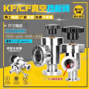 不锈钢手动高真空挡板阀GDQ-J-KF10 KF16 KF25KF40 KF50 CF35角阀