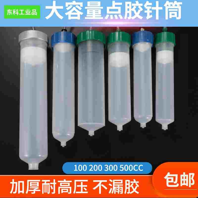 点胶机针筒大容量耐压加厚透明美式自动化针管100 200 300 500CC