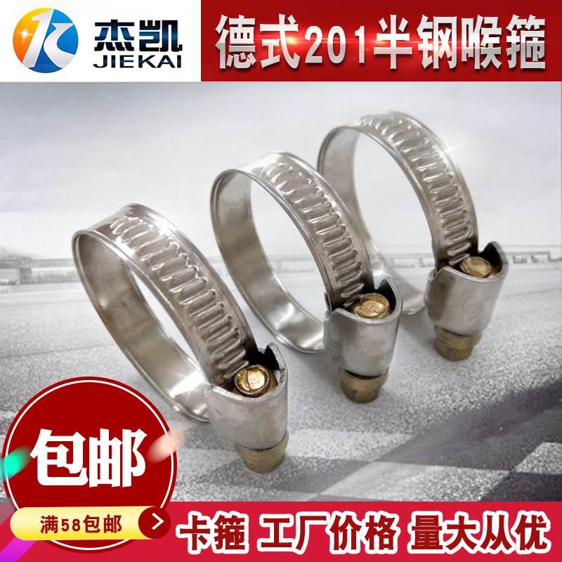 德式201半钢 德式卡箍/德式喉箍/管卡带字12-20  实体店实拍