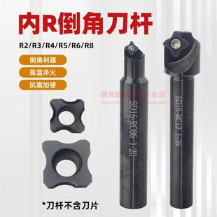 舍弃式内R倒角刀片 边角圆弧刀粒RC12 RC06 R0.5-R6倒角刀杆SD16