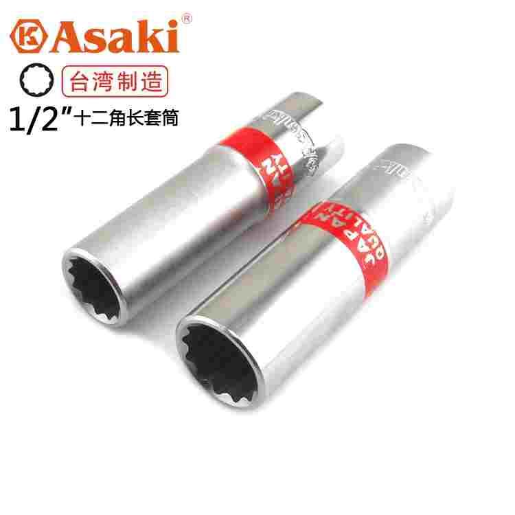ASAKI 1/2 加长型双色十二角梅花套筒头 12角加深花角套筒子