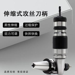 加工中心柔性浮动伸缩攻丝刀柄BT403050铣车钻床加长刀柄攻丝夹头