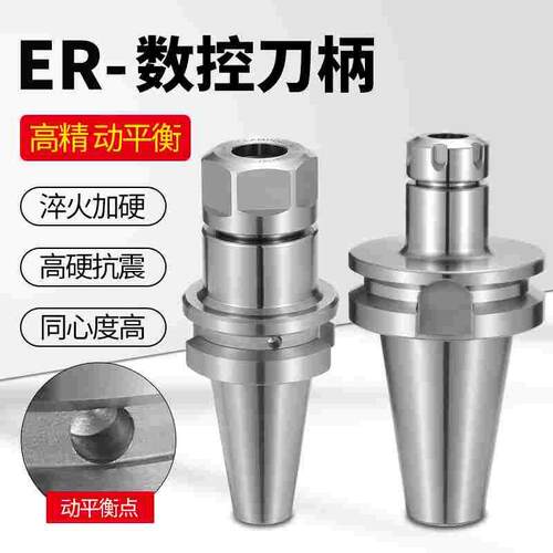 数控刀柄BT30ER11夹头32er25 CNC加工中心BT40高精度刀柄动平衡