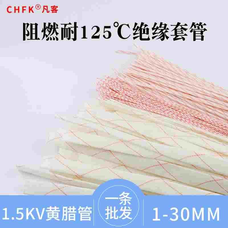 玻璃纤维黄蜡管1.5KV黄腊管1-30MM 高温绝缘套管电线保护阻燃1条,手表,配件,淘宝优惠券,粉丝福利购,淘宝优惠卷