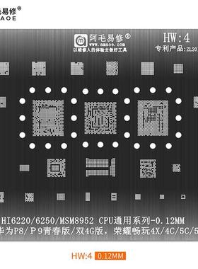 HW4 HI6361/6522/1102/6402/6362/6250/6220/6553钢MSM8952植锡网