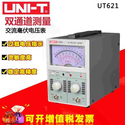 优利德UT621/UT622双通道高精度数字交流毫伏表双指针电压表频响