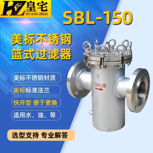 不锈钢美标篮式过滤器SBL-150LB 快开篮式过滤器API标准 桶式过滤